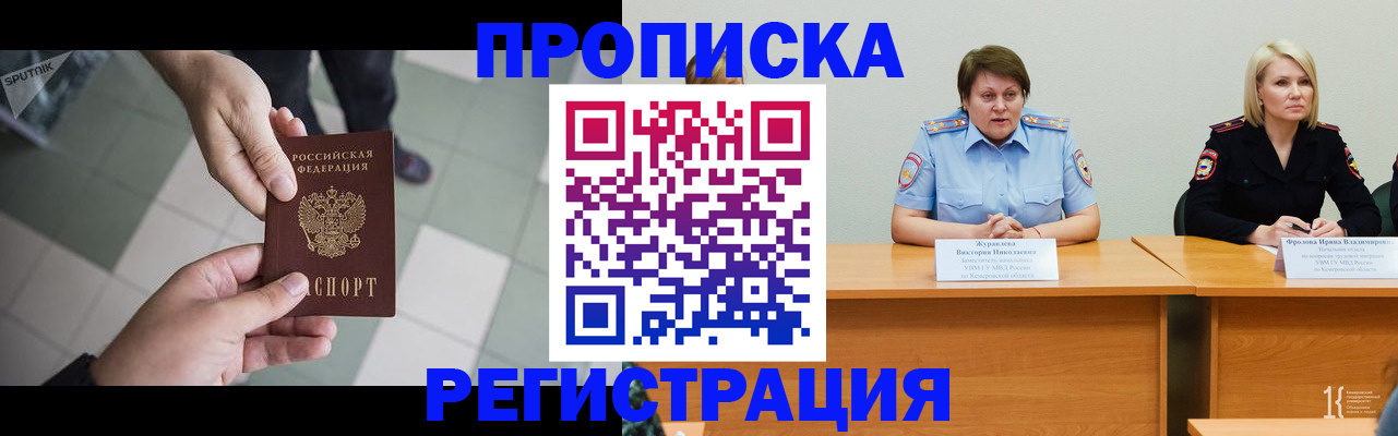 прописка штамп в Ногинске