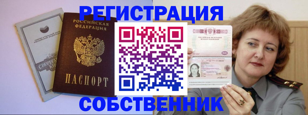 временная регистрация для всех в Ногинске